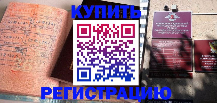 временная прописка в Краснокаменске