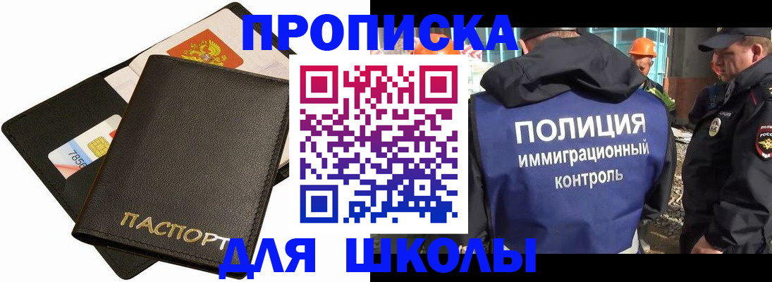 прописка для кредита в Краснокаменске