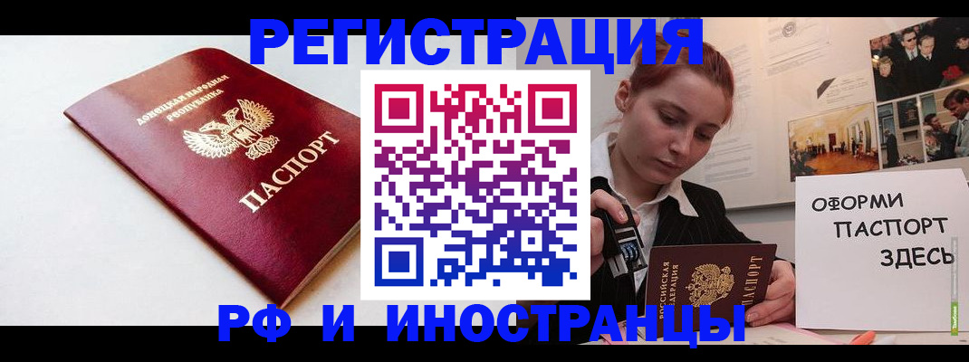прописка 2025 в Краснокаменске