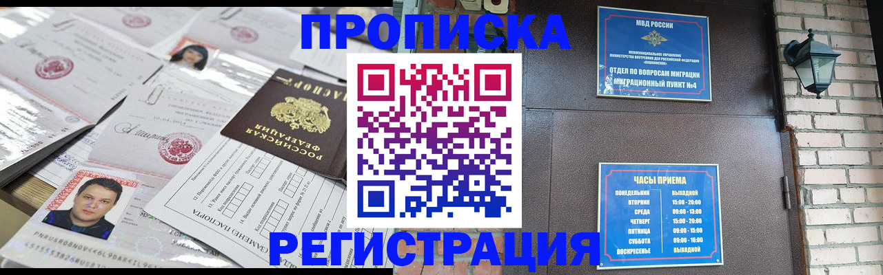 временная регистрация в квартире в Краснокаменске